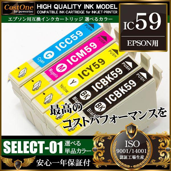 IC59 互換 インクカートリッジ エプソン EPSON ICC59 ICM59 ICY59 ICB...