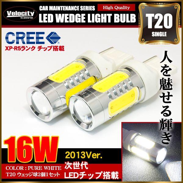 16W T20 シングル LED ウェッジ球 バルブ 2個セット CREEチップ採用 ホワイト ピン...