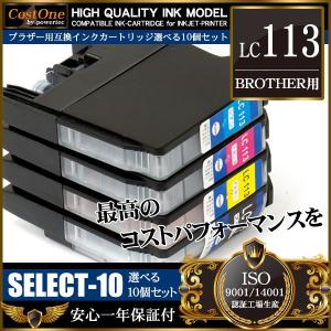LC113 LC-113 10個 選べるカラー 互換 インクカートリッジ ブラザー BROTHER｜takarabune