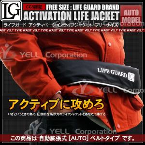 ライフジャケット 大人 自動膨張式 ウエストベルト ブラック