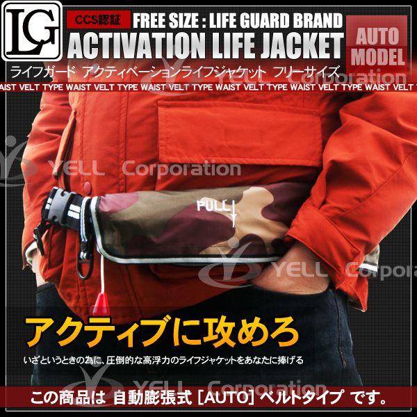 ライフジャケット 大人 自動膨張式 ウエストベルト カモフラージュグリーン ライフガード