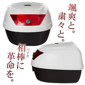 リアボックス トップケース バイク ホワイト ...の詳細画像4