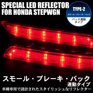 ステップワゴン スパーダ RK5 RK6 後期 テールランプ テールライト