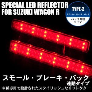 LEDリフレクター クリア ワゴンR スティングレー MH23S系 48発 左右