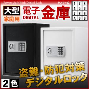 デジタル金庫 テンキー式 大 金庫 電子金庫 電子ロック