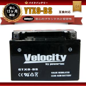 YTX9-BS GTX9-BS FTX9-BS 互換 バイクバッテリー