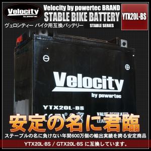 YTX20L-BS GTX20L-BS YTX20L-BS 互換 バイクバッテリー｜takarabune