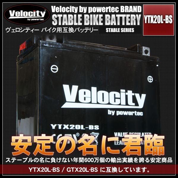 YTX20L-BS GTX20L-BS YTX20L-BS 互換 バイクバッテリー