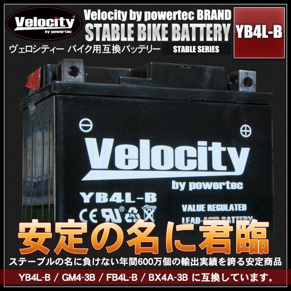 YB4L-B GM4-3B FB4L-B BX4A-3B 互換 バイクバッテリー