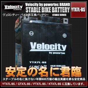 YTX7L-BS GTX7L-BS FTX7L-BS KTX7L-BS 互換 バイクバッテリー