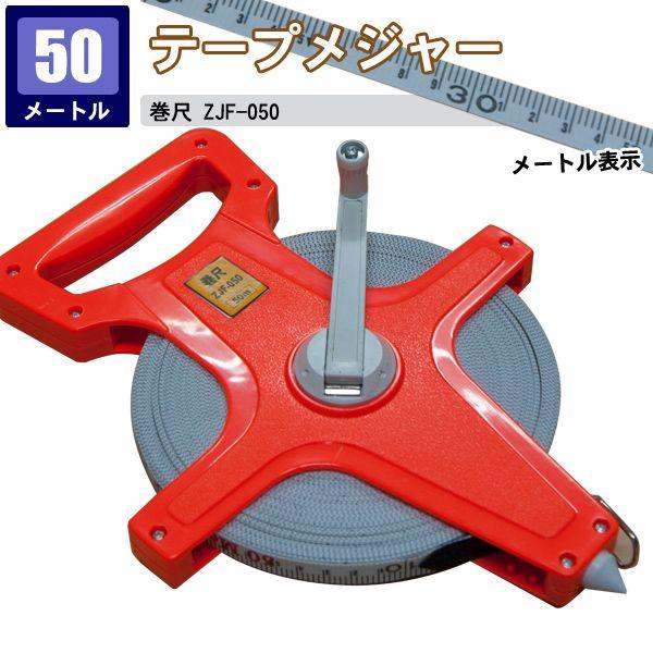 テープメジャー 50m 巻き尺 巻尺