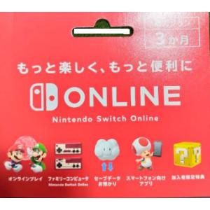 (5).Nintendo Switch Online利用券　個人プラン3か月 (コード版・番号のみを...