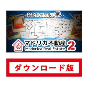 246.マドリカ不動産2 -新物件の間取り謎 オ...の商品画像