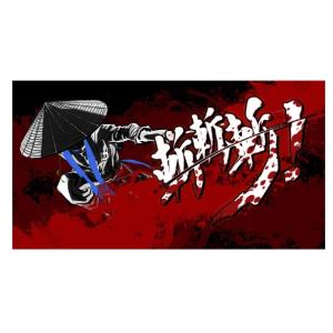 244.斬! 斬! 斬! オンラインコード版 (ダウンロード番号を、メールでご通知※付属物無し）　