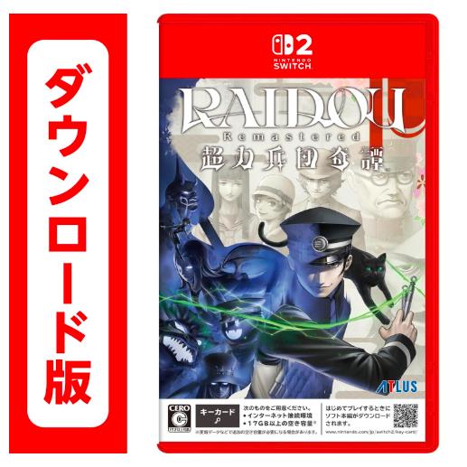 99.RAIDOU Remastered: 超力兵団奇譚　オンラインコード版(ダウンロード番号を、メ...
