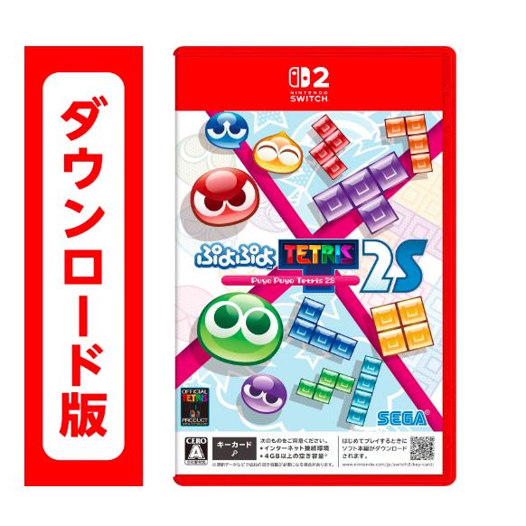 103.ぷよぷよテトリス2S　オンラインコード版(ダウンロード番号を、メールでご通知※付属物無し）