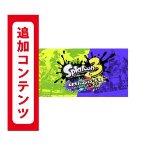 9.スプラトゥーン3 エキスパンション パス,(ダウンロード番号を、メールでご通知※付属物無し),オ...