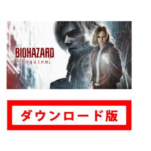 133.BIOHAZARD requiem|オンラインコード版(ダウンロード番号を、メールでご通知※...