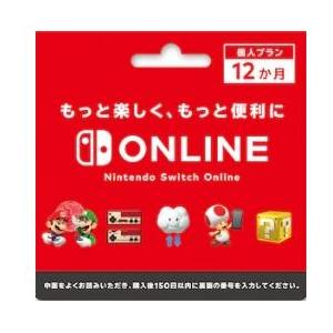 3.Nintendo Switch Online利用券　個人プラン12か月