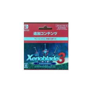 (19）Xenoblade3(ゼノブレイド3) エキスパンション・パス(コード版・番号のみをメールでご納品）｜takaradaikou