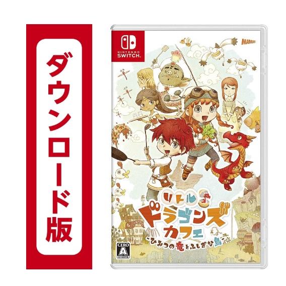 424 リトルドラゴンズカフェ -ひみつの竜とふしぎな島-　(コード版・番号のみをメールでご納品）