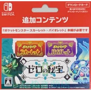 21(コード版　番号のみをメールでご納品）追加コンテンツ　ポケットモンスター