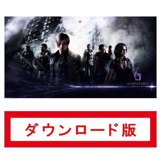 284.BIOHAZARD 6 オンラインコード版 (ダウンロード番号を、メールでご通知※付属物無し...