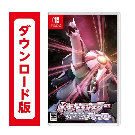 36.ポケットモンスター シャイニングパール　オンラインコード版 (ダウンロード番号を、メールでご通...