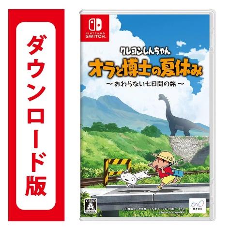 517.クレヨンしんちゃん 『オラと博士の夏休み』 ~おわらない七日間の旅~　(ダウンロード番号を、...
