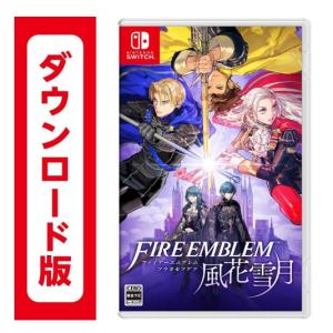 72 ファイアーエムブレム 風花雪月 (ダウンロード番号を、メールでご通知※付属物無し）　｜宝購入代行屋