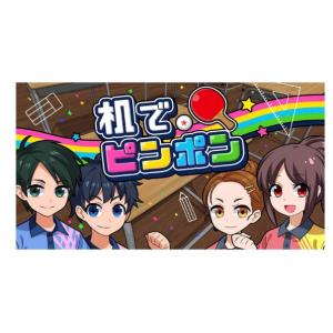 204. 机でピンポン　オンラインコード版 (ダウンロード番号を、メールでご通知※付属物無し）