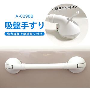 森和 吸盤手すり ハンドル 台湾製 長さ50cm耐荷重65kg