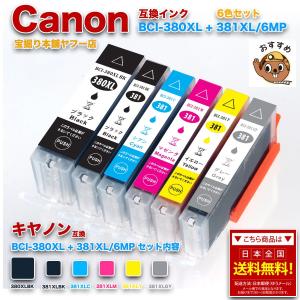キヤノン プリンターインク BCI-380XL+381XL/6MP 6色マルチパック