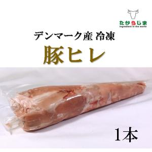 デンマーク産　豚ヒレ　飲食店向け　業務用　豚　ぶた　ヒレ　フィレ　とんかつ　ステーキ　ソテー　焼肉　BBQ　キャンプ｜takarajima9666