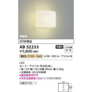 ★コイズミ AB52233 LEDブラケットラ...の詳細画像1