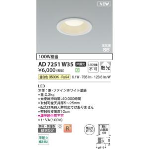 コイズミ AD7251W35 準耐火構造対応 ...の詳細画像1