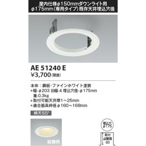 コイズミ照明 AE51240E 屋内仕様ダウン...の詳細画像1