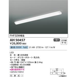 ★コイズミ AH50457 LED一体型 キッ...の詳細画像1