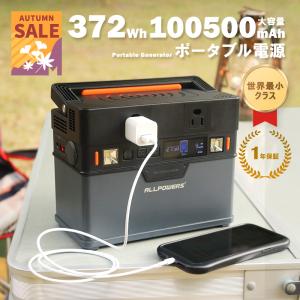 【特別価格】  防災用電源 災害対策用品 372Wh 小型 小さめ コンパクト 節電対策 純正弦波 非常用電源 ポータブル電源 防災 バッテリー 蓄電池 車中泊 送料無料｜takaramart