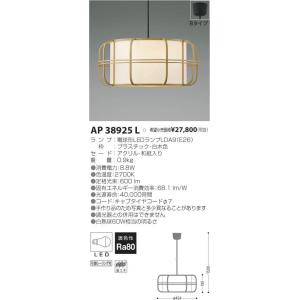 KOIZUMI コイズミ照明 AP54172 LEDペンダントライト earthy pendant