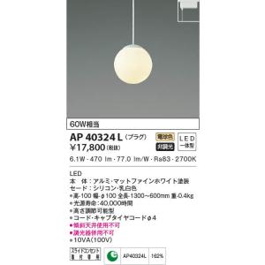 KOIZUMI コイズミ照明 AP52343 LEDペンダントライト Teary 電球色 白熱