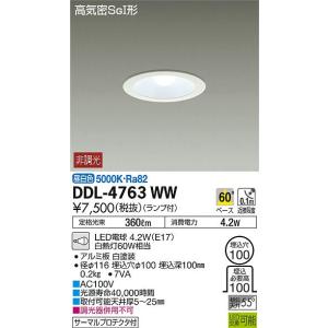 大光電機 DDL-4763YW LEDベースダウンライト 高気密SGI形 LED交換可能