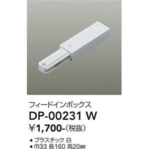 大光電機 DP-00231W ダクトレール L...の詳細画像1