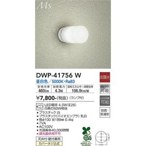 大光電機 DWP-41756W LED浴室灯 ...の詳細画像1