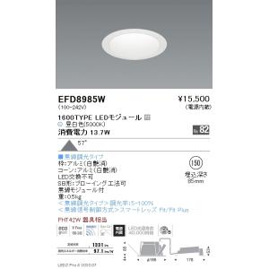 遠藤照明 ERD8632W LEDベースダウンライト Tunable LEDZ 本体のみ