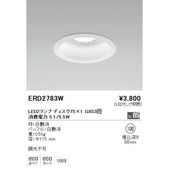 遠藤照明  施設照明 LEDベースダウンライト LAMP Disk75シリーズ バッフルタイプ(白艶...