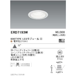 遠藤照明 ERD7897WC LEDZ グレアレスユニバーサルダウンライト