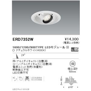 遠藤照明 SXD1015WA LEDベースダウンライト Syncaシリーズ 一般型 本体