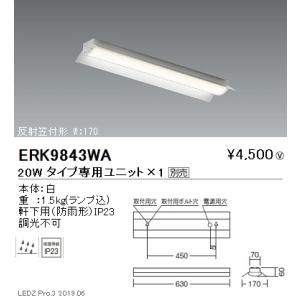 遠藤照明 ERK9838WA LED軒下用ベースライト SDシリーズ 40Wタイプ 直付