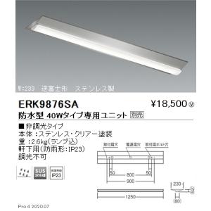 遠藤照明 ERK9838WA LED軒下用ベースライト SDシリーズ 40Wタイプ 直付